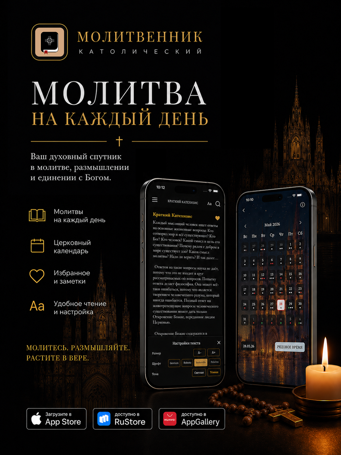 Молитвенник (католический)