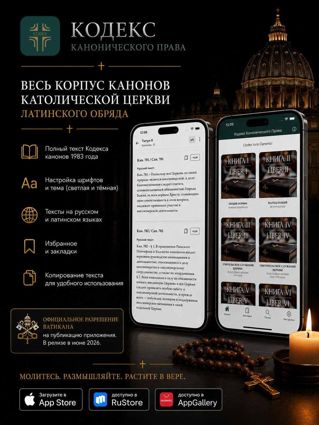 Кодекс канонического права